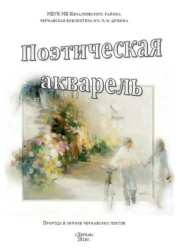 Поэзия графика. Поэзия рисунок. Поэтическая акварель. Абстракция акварелью перья. Поэзия рисунок.