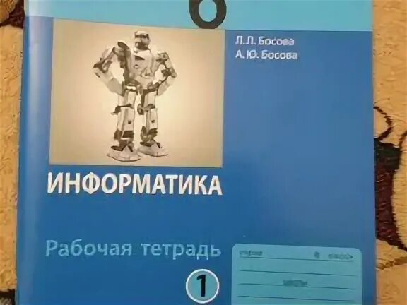 Информатика рабочая тетрадь 5 класс босова распечатать