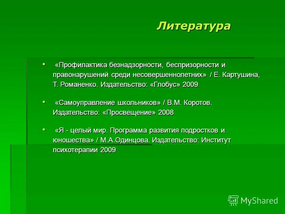 список литературы табакокурение. литературный список. м. педагогические конфликты учитель-учитель. дети с отклонениями в речевом развитии.