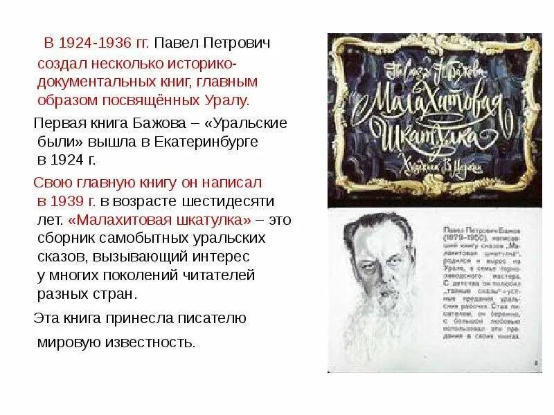 Уральские были бажов. Бажов Уральские были 1924. Первая книга Бажова Уральские были. Книга Бажова Уральские были.