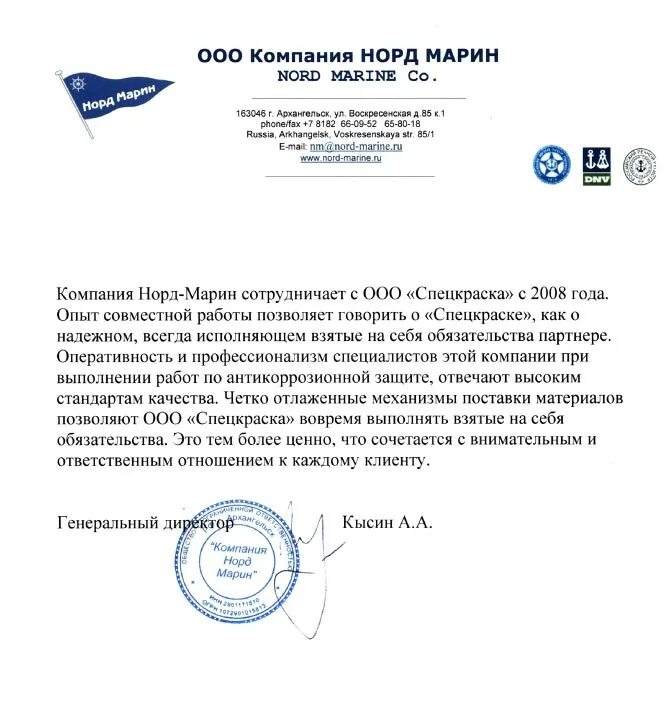 компания норд отзывы. компания норд отзывы. компания резерв норд. производственно-строительная компания "норд хаус". норд гласс автостекло.