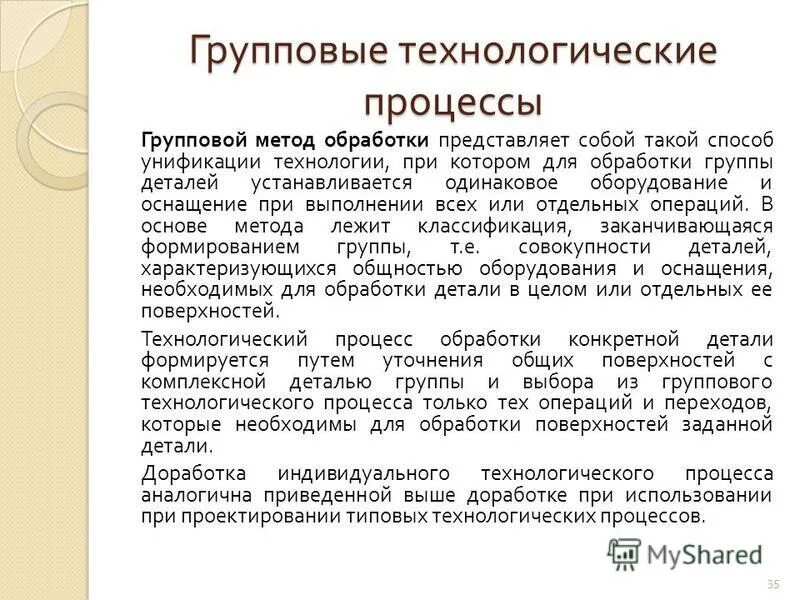 технологические признаки. разработка группового технологического процесса. групповой техпроцесс. групповой технологический процесс пример. групповые технологии задачи.