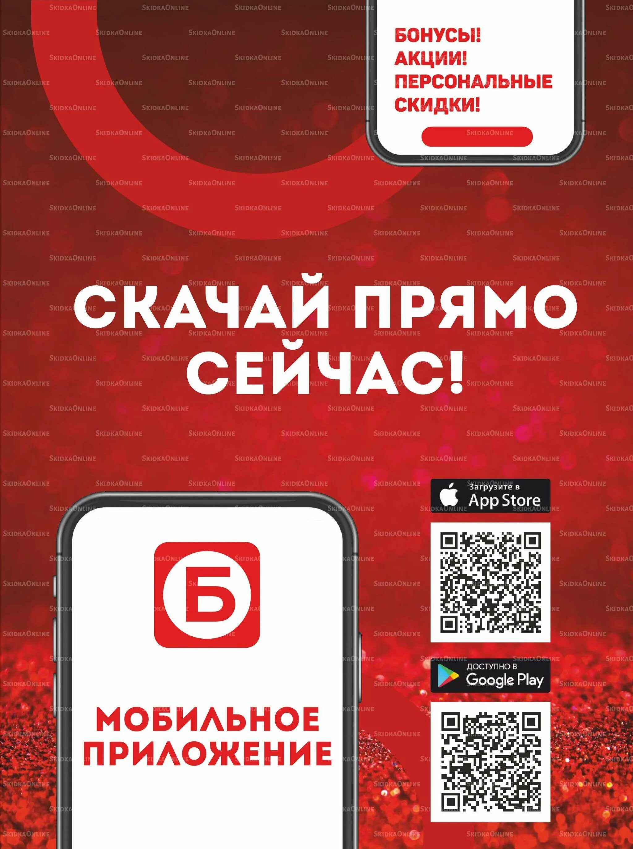 Обновить приложение бристоль. Мобильное приложение бристоль. в бристоль друзья. загрузить приложение бристоль.. приложение бристоль для скидок.