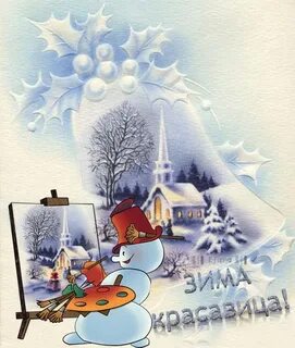 Сказочного зимнего утра открытки