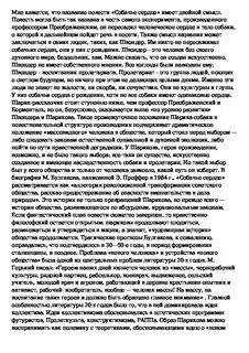 Почему произведение названо собачье сердце