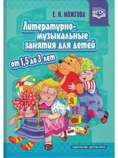 Занятие музыкой для детей 3 лет