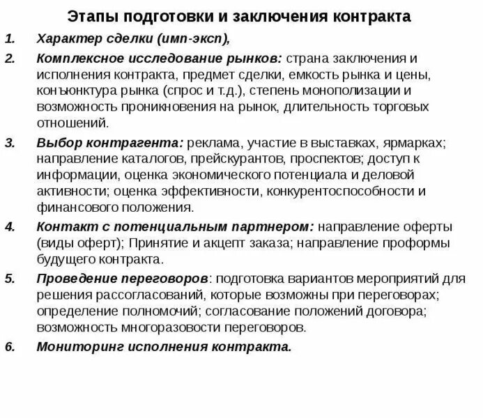 Этапы заключения договора. Стадии подготовки договора. Этапы заключения контракта. Основные этапы заключения договора.