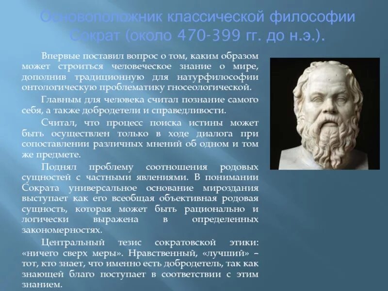 Классическая Греческая философия Сократ. Античная философия Сократ. Основоположник философии. Основоположник классической философии.