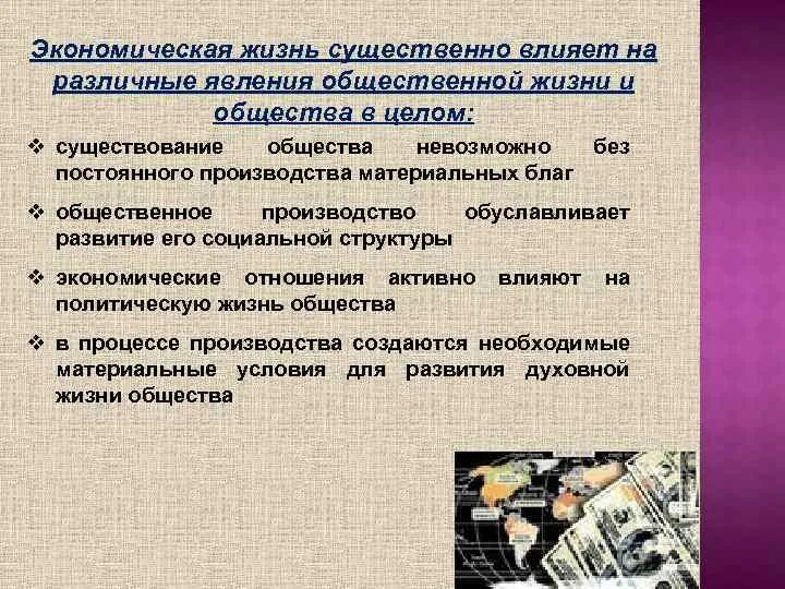 Влияние общественной жизни на экономическую. Влияние экономики на различные сферы общества. Явления общественной жизни. Влияние экономики на сферы жизни общества. Влияние экономической жизни на различные явления общественной жизни.