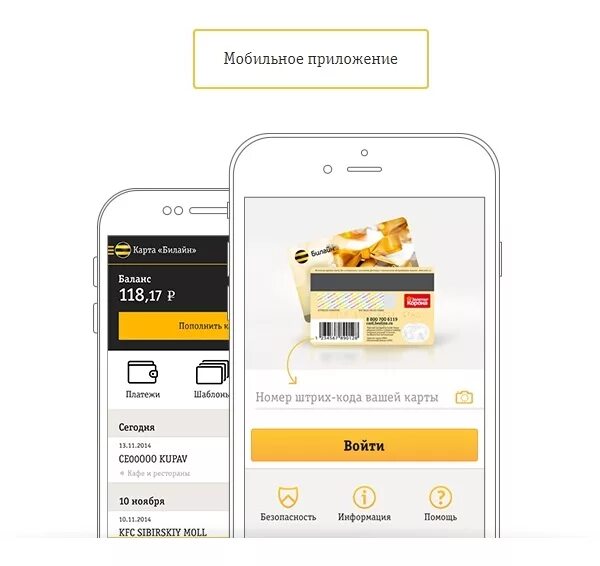 Оплатить картой билайн телефон. Карта Билайн. Мобильное приложение Билайн. Номер карты Билайн. Банковская карта Билайн.