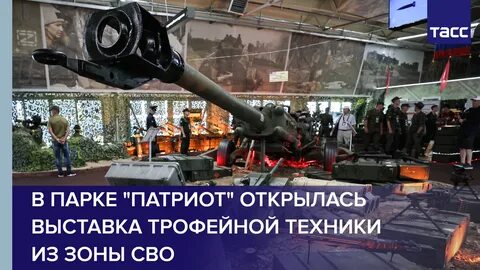 Выставка трофейной техники тюмень до какого числа