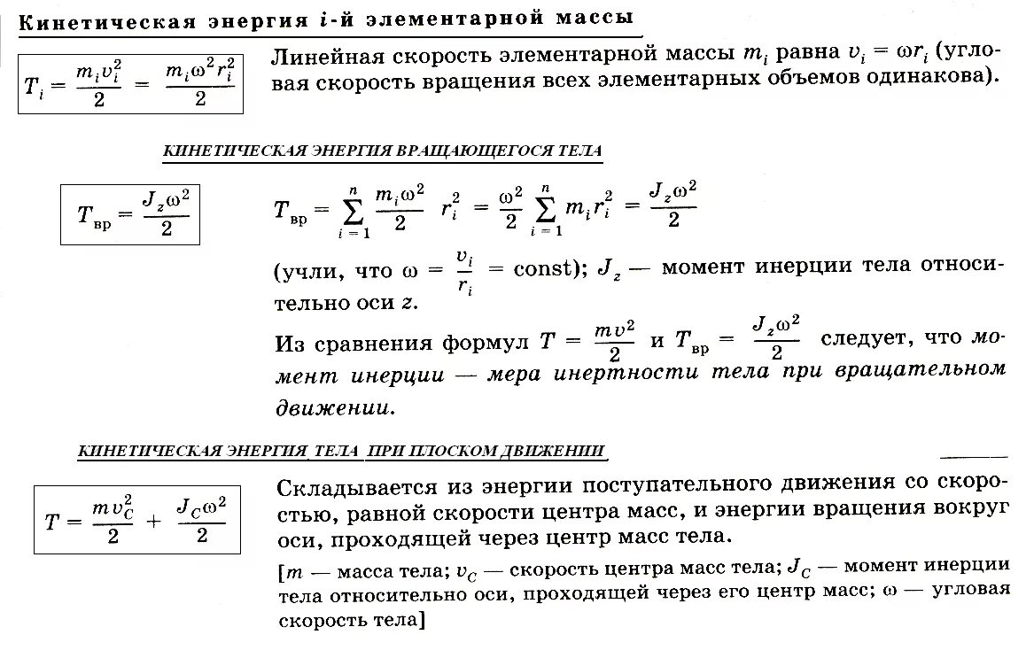 Кинетическая скорость формула