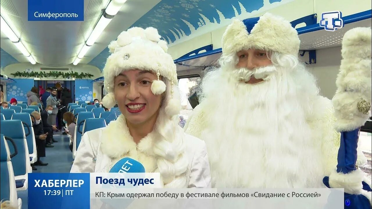 Новогодний поезд симферополь евпатория