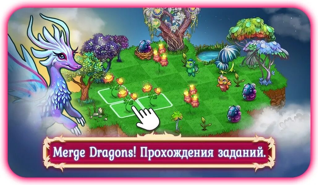 Игра драконы на андроид. Мэджик драгонс игра. Игра мерге драгонс. Игра merge magic. Мерге драгонс драконы.