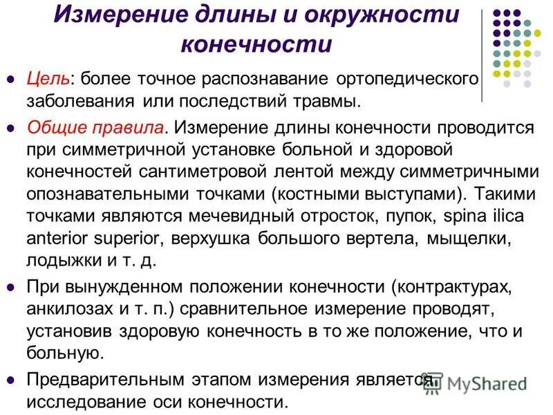 методы обследования ортопедического пациента