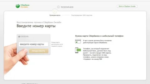 Имя по номеру карты сбербанка