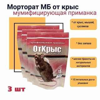 Мумифицирующая приманка