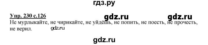 Упр 230 4 класс 2 часть. Русский язык упражнение 230. Упражнение 230 по русскому языку 3 класс. Русский язык 3 класс 2 часть стр 126.