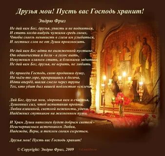 Пусть меня хранит мой