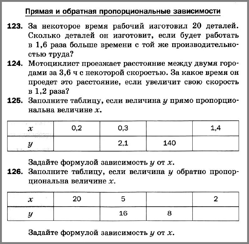 Задачи 6 класс тесты. Математика 6 класс прямая и Обратная пропорциональность. Задача на прямую и обратную пропорциональность зависимость 6 класс. Математика 6 класс прямая и Обратная пропорция самостоятельная. Задания прямая и Обратная пропорциональность 6 класс задачи.