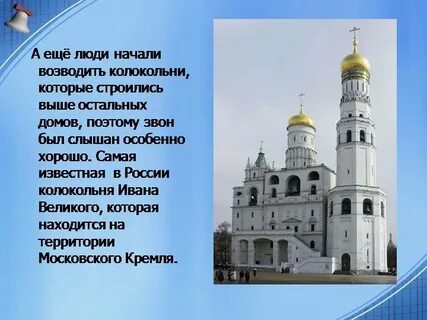 С высокой колокольни значение