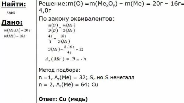 Вычислите массу металлического серебра полученного при окислении. Восстановления водородом оксида никеля (ii). вычислить массу металла. рассчитайте массу металла. при восстановлении 20 г оксида металла.