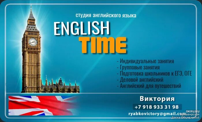 Реклама английского языка. Реклама изучения английского языка. Реклама курсов английского языка. Курсы английского языка.