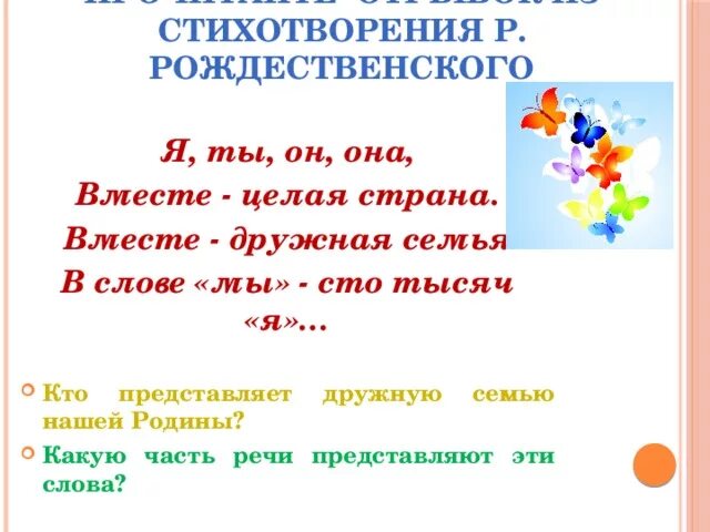 Стих я ты он она вместе целая Страна. Я ты он она вместе целая Страна слова. Стихотворение я ты он она вместе дружная Страна. Стих я ты он она вместе целая. Вместе дружная страна слова песни