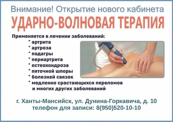 Сколько делать ударно волновую терапию