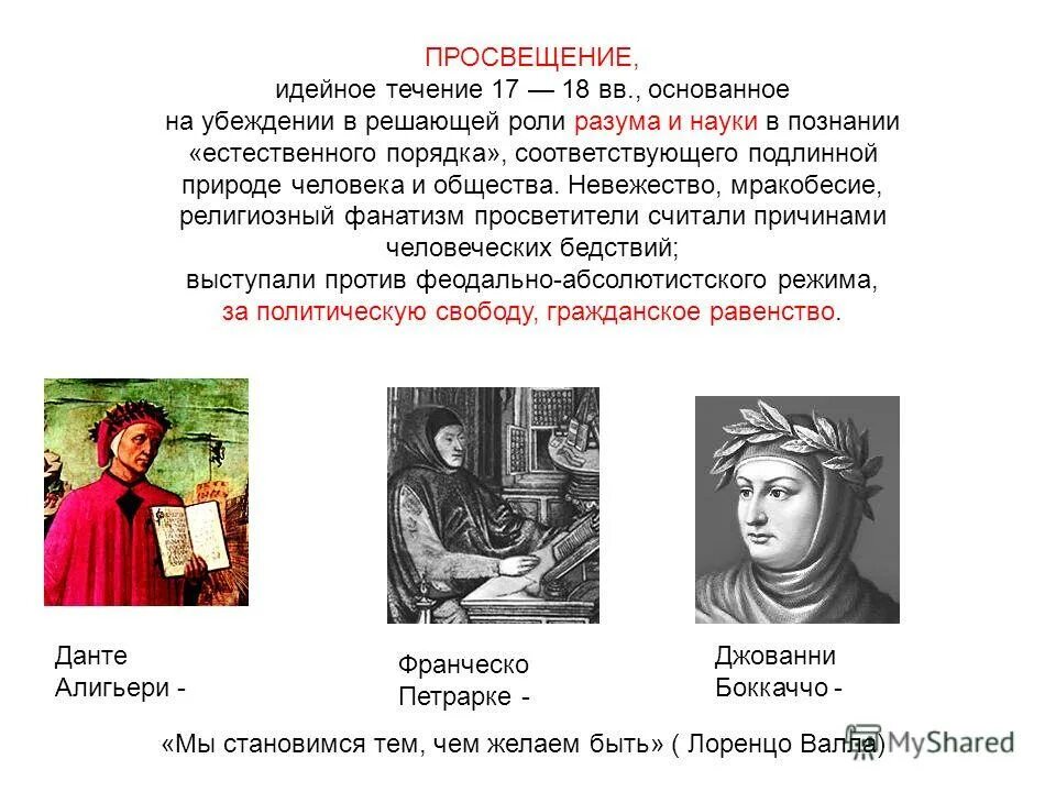 Идейные течения общественного движения. Основные идейные течения 19 века. Народничество бакунин лавров ткачев таблица. Основоположники либерализма 19 века. Как называется идейное течение.