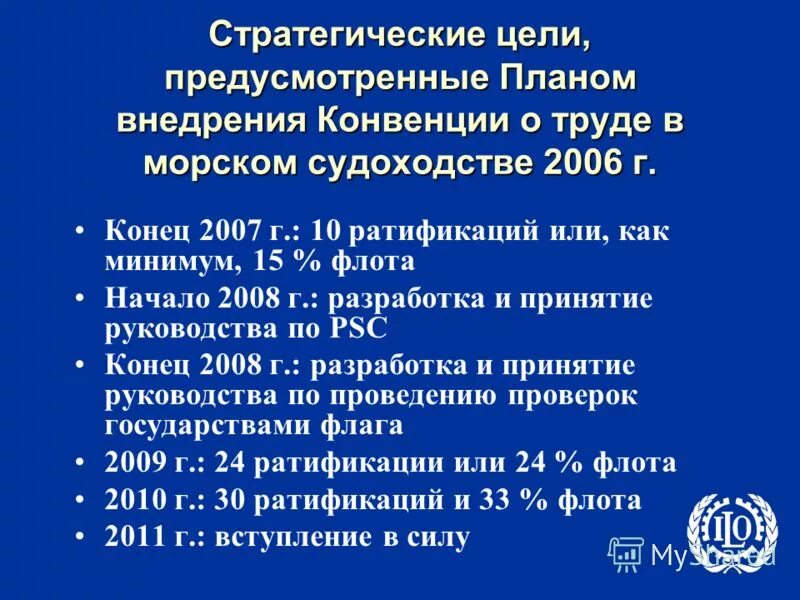 Конвенция о труде в морском судоходстве 2006. Конвенция о труде в морском судоходстве 2006