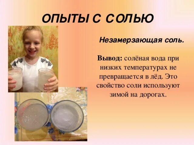 Соль выводит воду. Соль опыты и эксперименты. Опыты с солью. Опыты с солью для детей. Опыты с соленой водой.