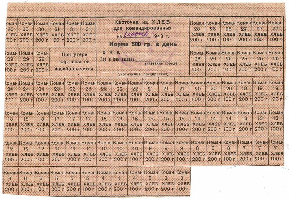 Хлебные карточки. Хлебные карточки 1943. Карточка на хлеб 1944 года. Хлебные карточки 1928. Какого размера были карточки на хлеб.