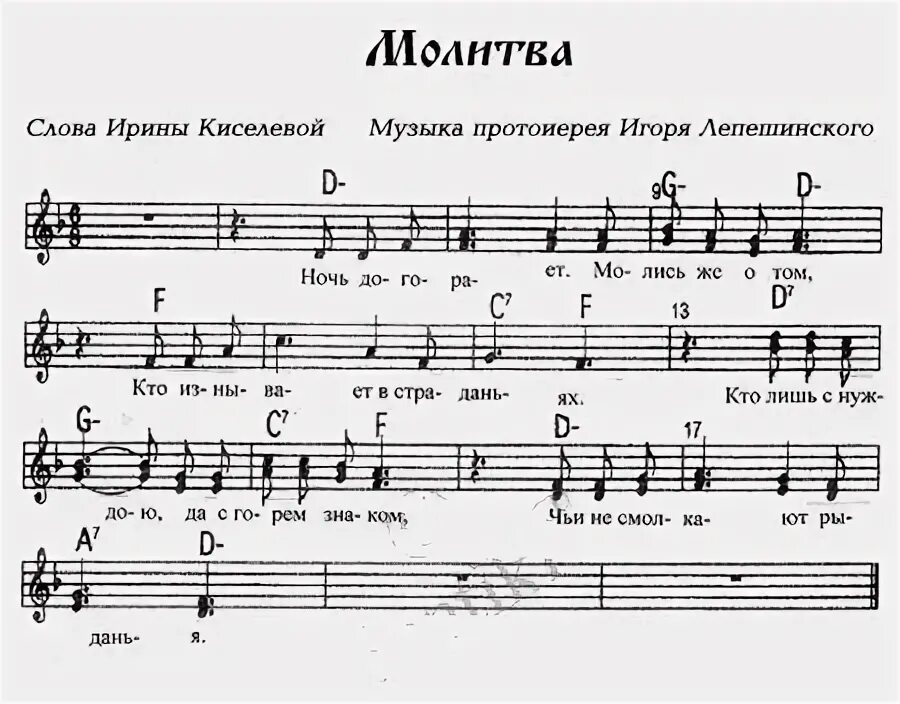 Песня текст исполнение. Молитва ноты. песня молитва ноты. пасхальные молитвы с нотами. молитва на пасху партитура.