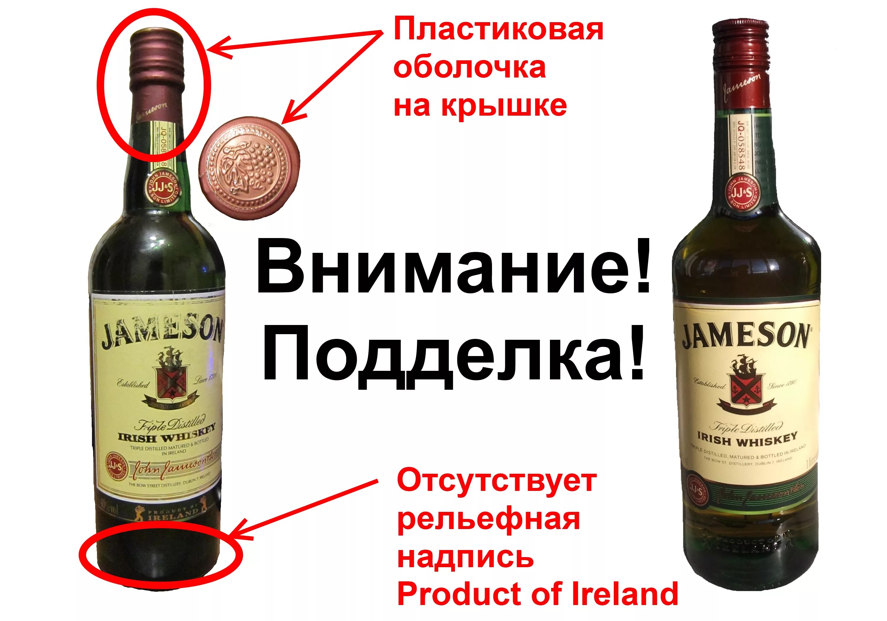 Виски Jameson как отличить подделку от оригинала.