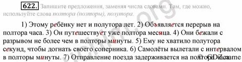 Замените слово полтора