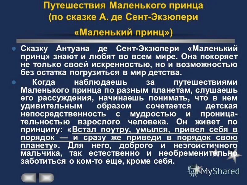 маленький принц сюжет кратко. планета б 612 маленький принц. очень краткое содержание маленький. маленький принц сюжет кратко. маленький принц сюжет кратко.