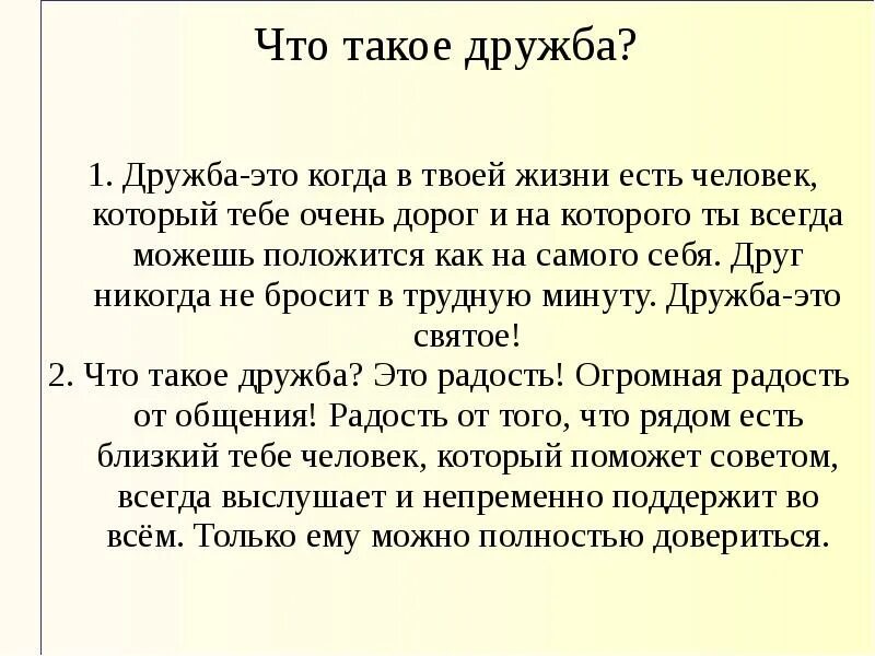 Сочинение на тему что значит быть другом. Как написать сочинение на тему дружба. сочинение на. темуидрудбаи. что такое дружба сочинение. мини сочинение на тему дружба.
