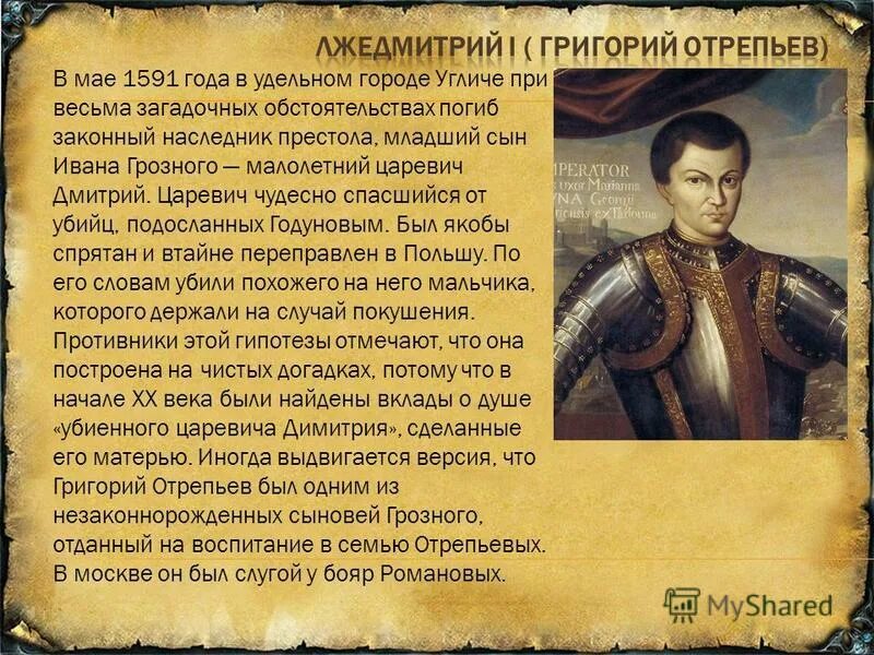 Лжедмитрий 4 тексты. Дмитрий иванович лжедмитрий 1. Григорий отрепьев поход на москву. Лжедмитрий i (отрепьев григорий). Возведение на престол лжедмитрия.