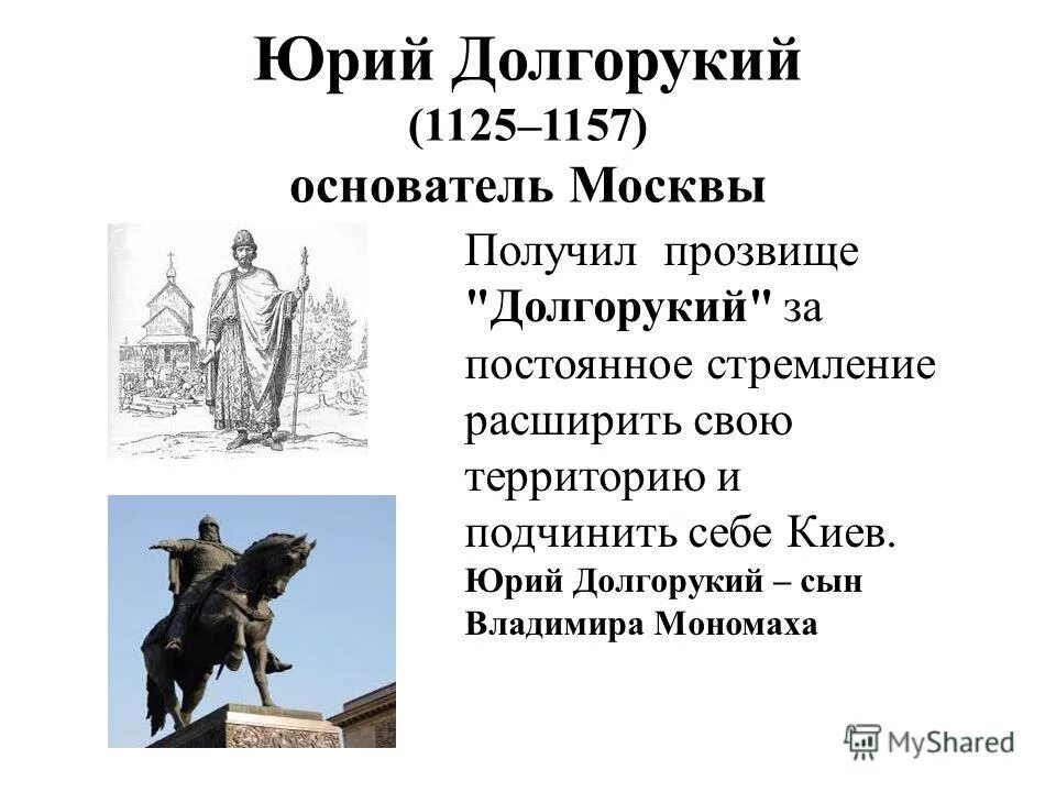 Этот московский князь неуклонно стремился к расширению