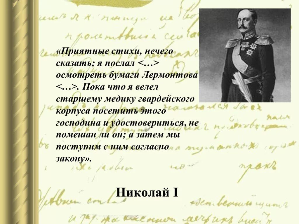 Анализ стихотворения лермонтова. Стих Лермонтова смерть. Михаил Юрьевич Лермонтов поэт стих. Смерть поэта стих. Стихи о судьбе поэта.