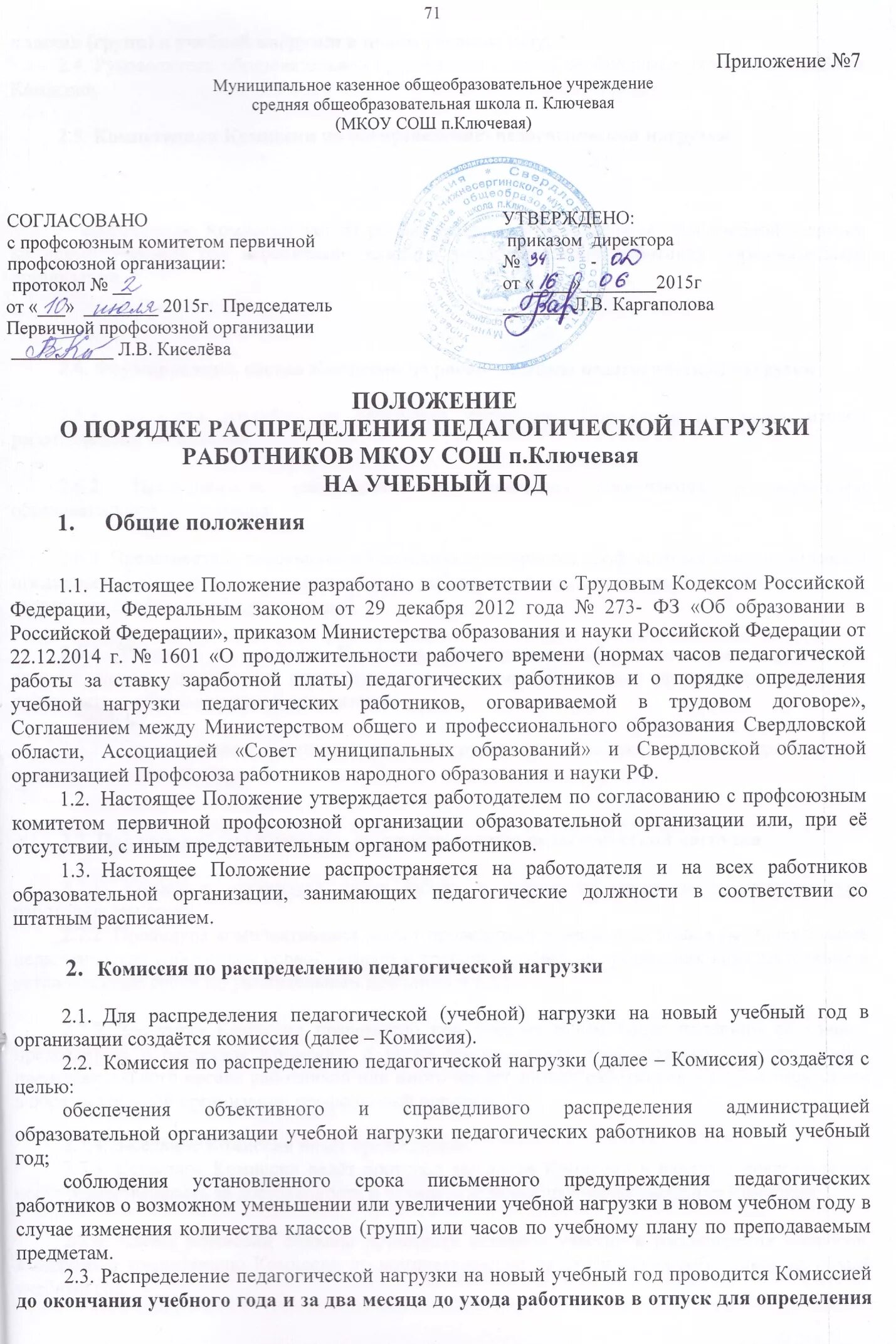 Приказ о назначении классного руководителя в школе. Приказ о нагрузке учителей. Приказ о нагрузке учителей. Образец приказа об изменении учебной нагрузки учителя образец. Приказ об изменении педагогической нагрузки.