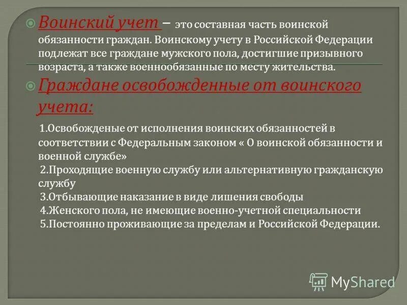 Не подлежат воинскому призыву. Кто подлежит воинскому учету. Категории граждан не подлежащих воинскому учету. Кто подлежит постановке на воинский учет. Категории граждан на воинском учете.