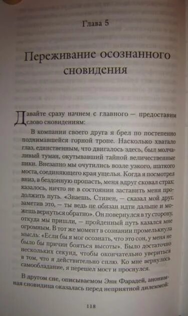Как попасть в осознанный сон новичку. Осознанные сновидения книга лаберж. стихи из книги снов. книга снов страницы. заклинание на осознанный сон.