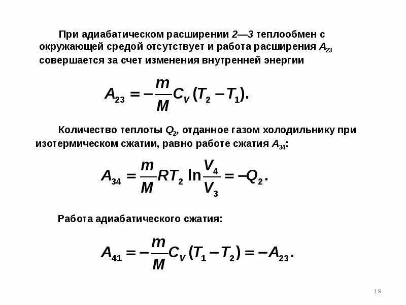 Работа при адиабатическом сжатии формула. Работа при адиабатном сжатии газа формула. Работа идеального газа при адиабатическом процессе формула. Адиабатное сжатие идеального газа формула. При адиабатном сжатии газа была совершена