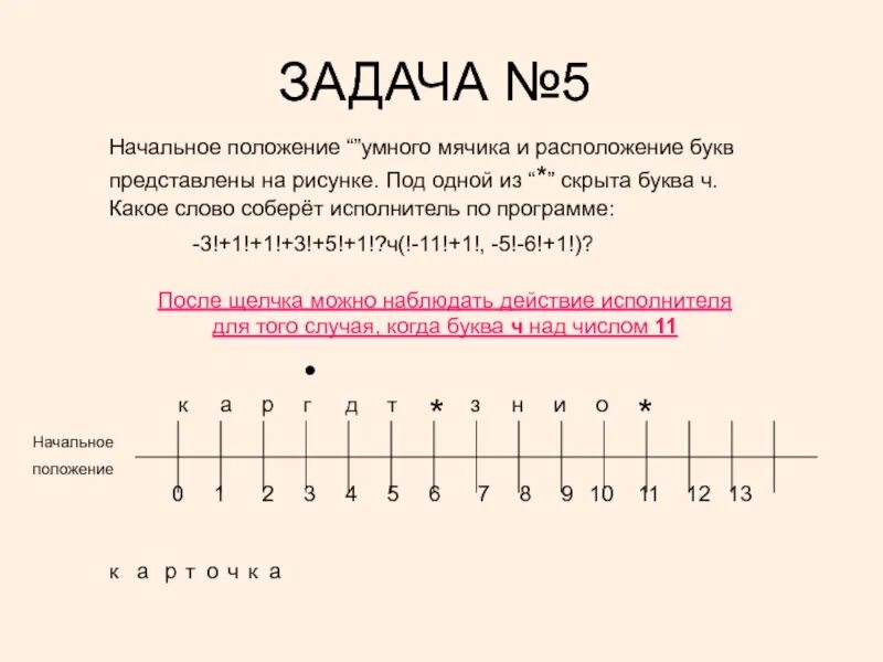 Цена деления линейки. Презентация миллиметр. Числа и длины отрезков. Олимпиадные задачи 6 класс. Как измерять отрезки линейкой.