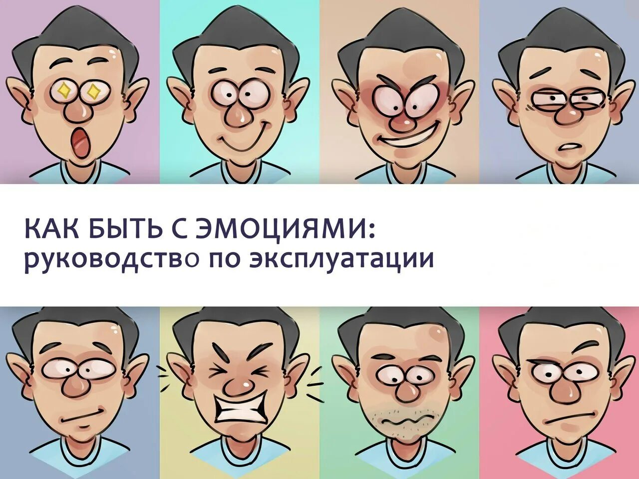 Какую эмоцию узнать