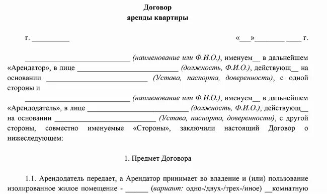 Договор найма квартиры у детей образец заполнения. Договор аренды или найма жилого помещения. Договор аренды или найма жилого помещения. Договор найма жилого помещения образец 2022 образец. Договор аренды или найма жилого помещения.