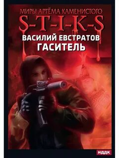 Миры артема каменистого