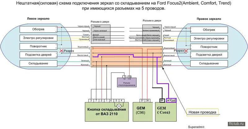 Подключения зеркал форд фокус 2